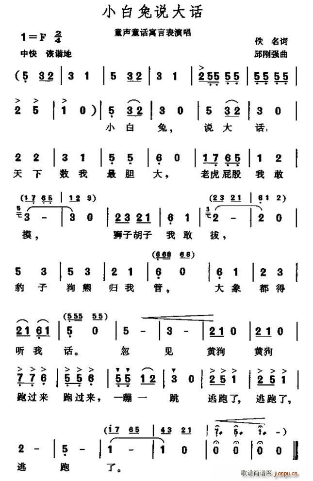 小白兔说大话(六字歌谱)1