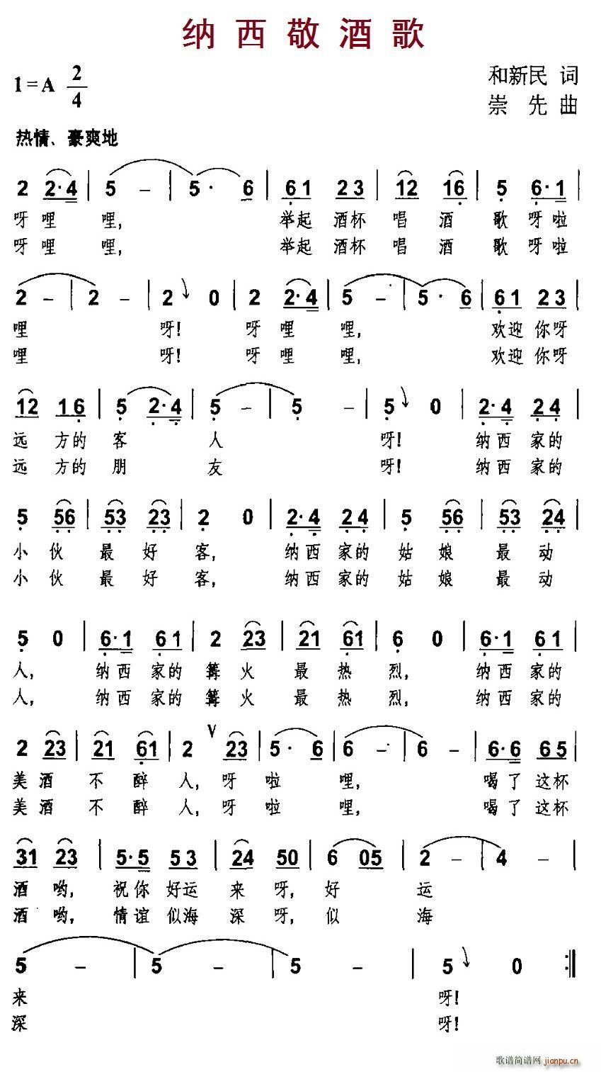 纳西敬酒歌(五字歌谱)1