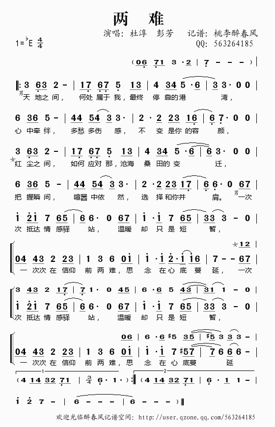 虎胆雄心(四字歌谱)1