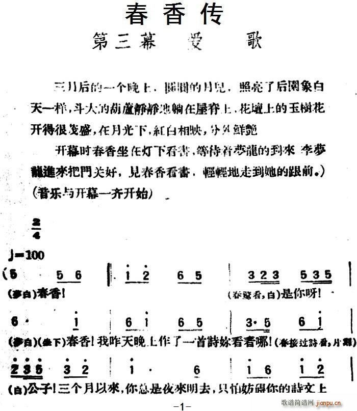 春香传 第三幕 爱歌(十字及以上)1