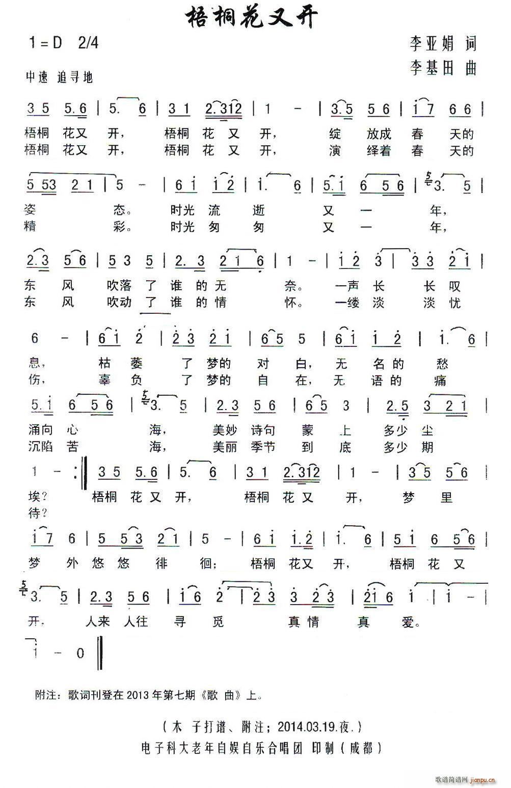 梧桐花又开(五字歌谱)1