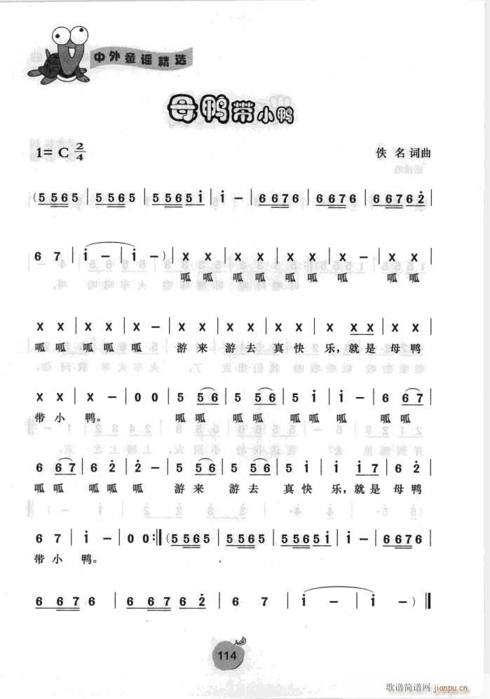 母鸭带小鸭(五字歌谱)1