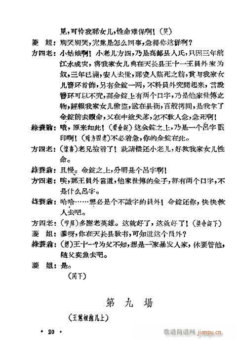 苦肉状(三字歌谱)20