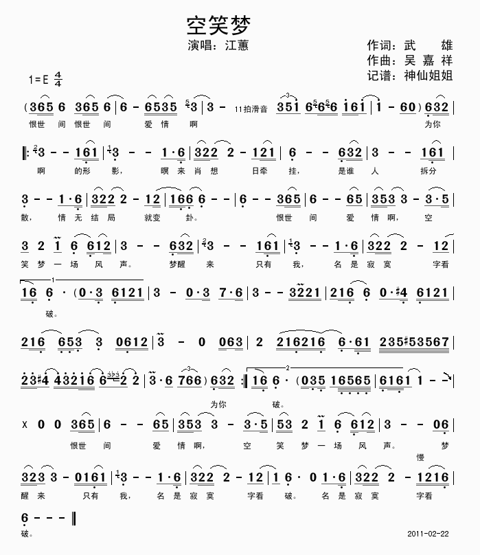 空笑梦(三字歌谱)1