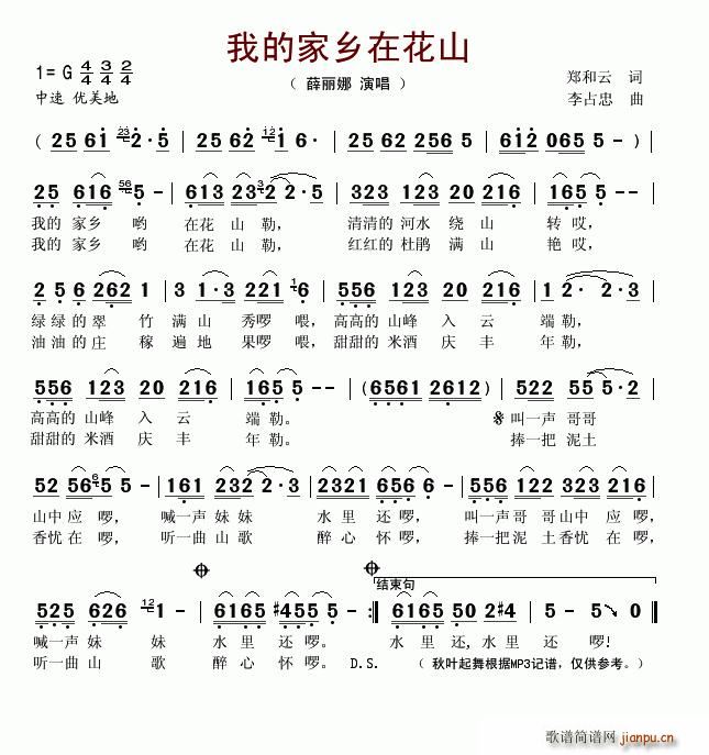 我的家乡在花山(七字歌谱)1