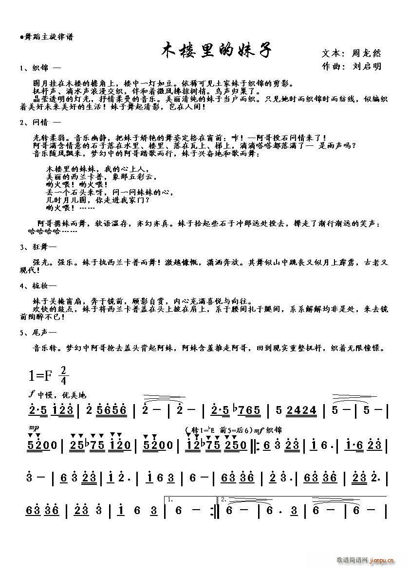 木楼里的妹子(六字歌谱)1