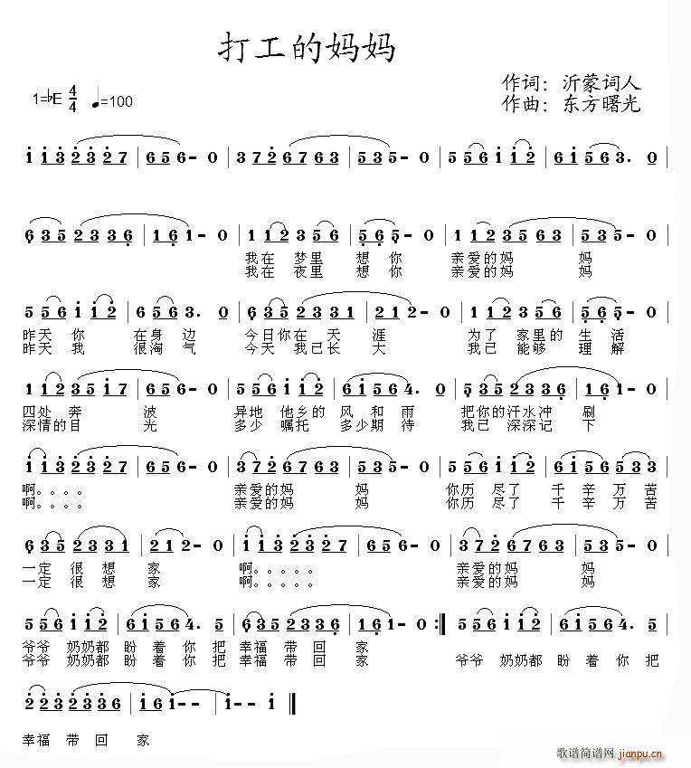 打工的妈妈(五字歌谱)1