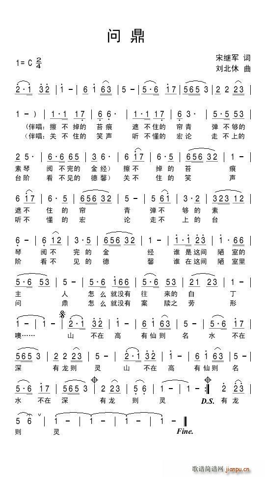 问鼎(二字歌谱)1