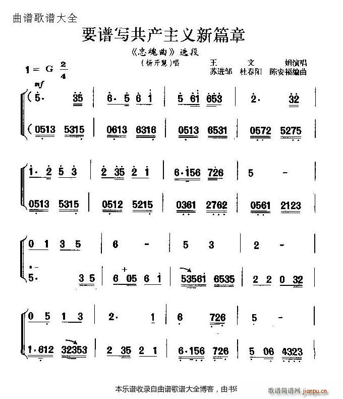 越剧 要谱写共产主义新篇章 戏谱(越剧曲谱)1