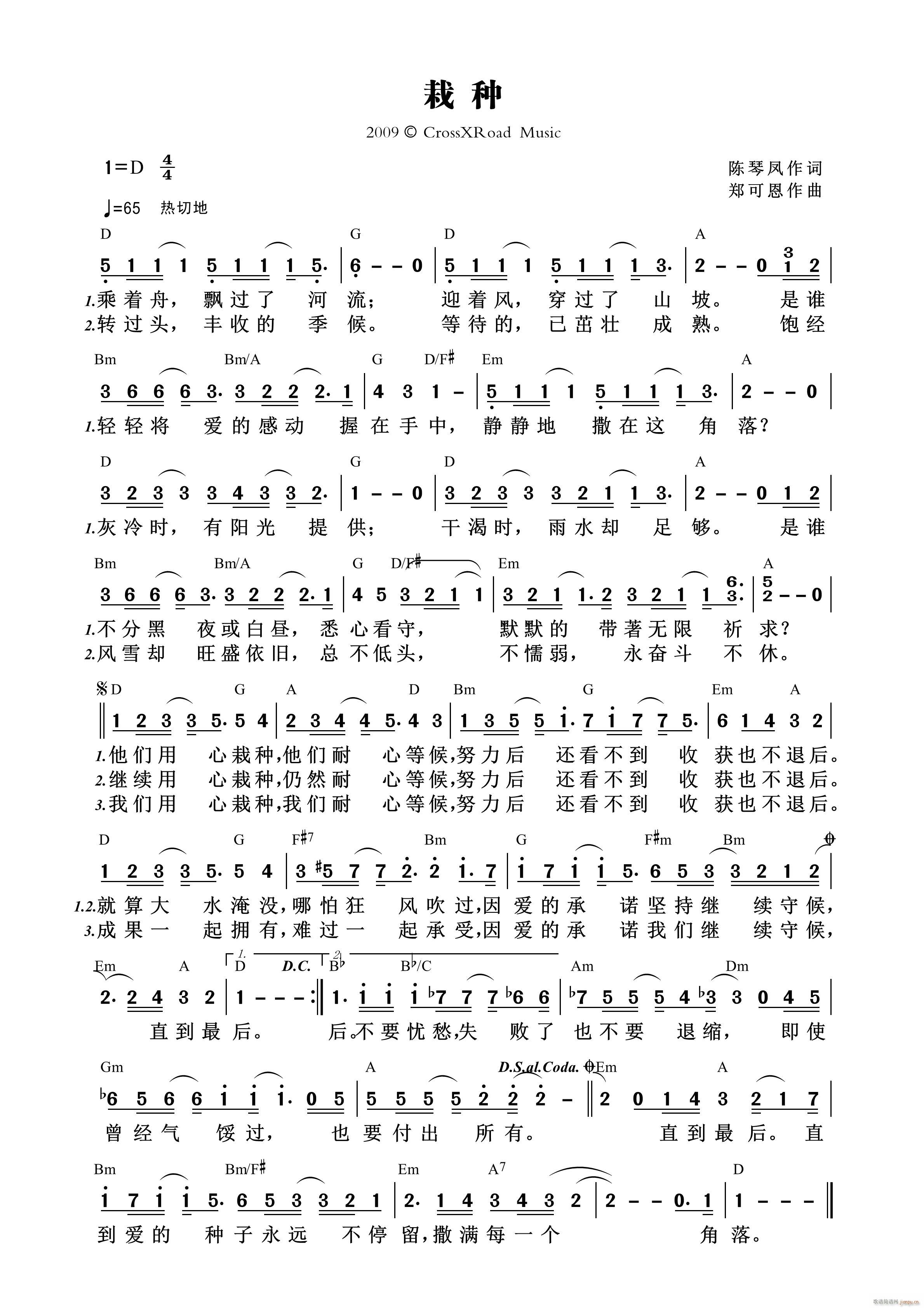 栽种 第971首(八字歌谱)1