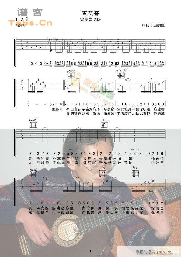 青花瓷完善弹唱版(吉他谱)1