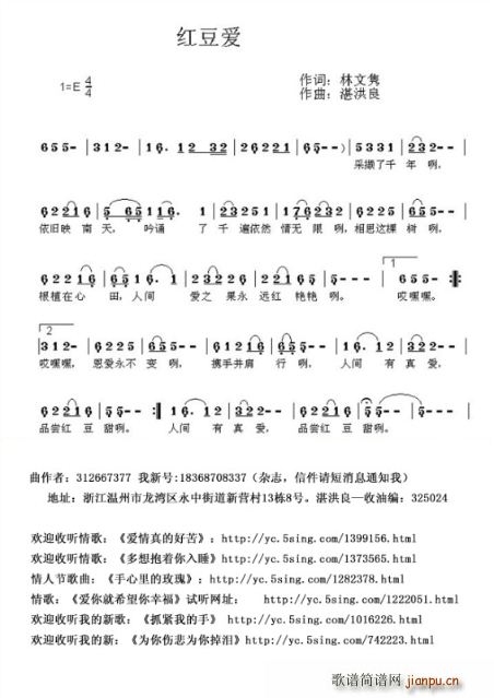 红豆爱(三字歌谱)1