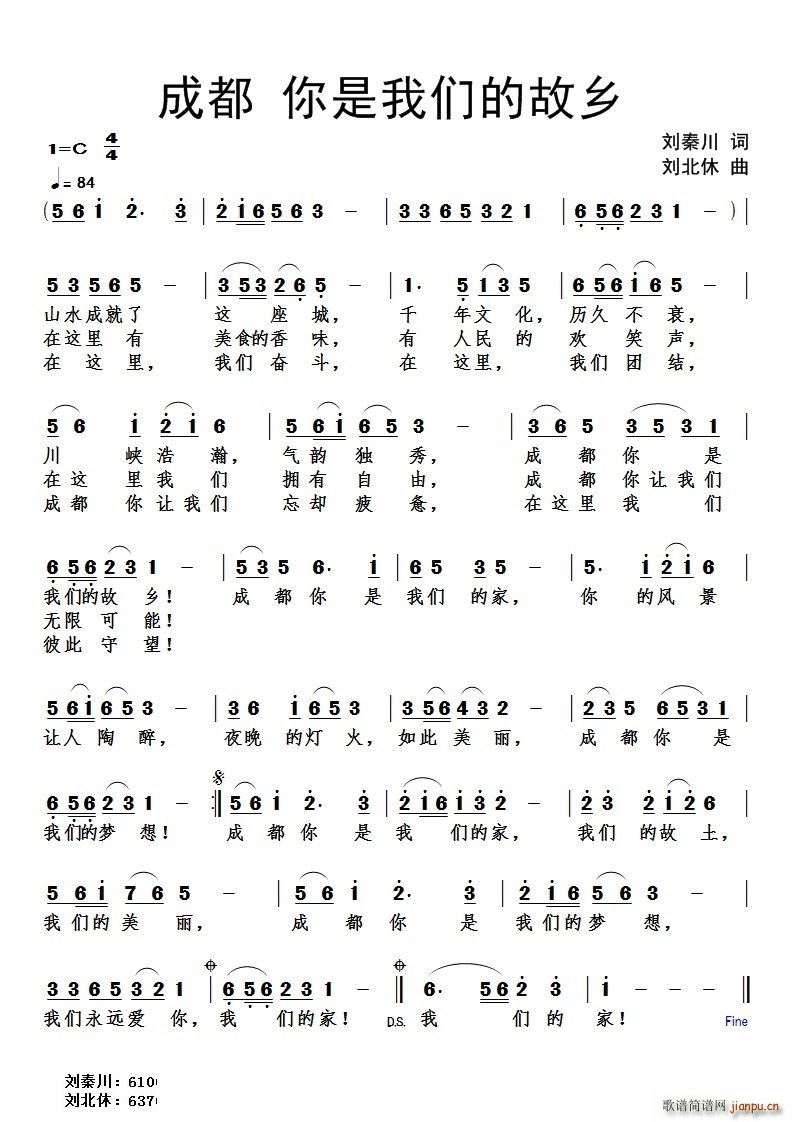 成都你是我们的故乡(九字歌谱)1