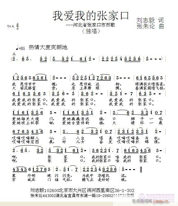 我爱我的张家口(七字歌谱)1