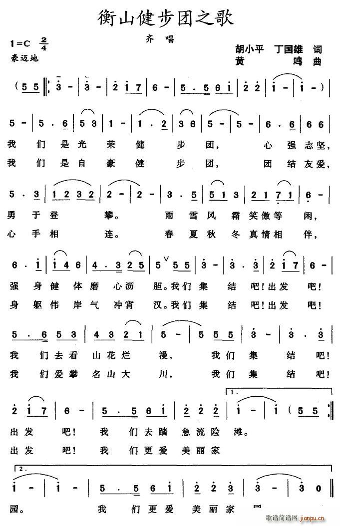 衡山健步团之歌(七字歌谱)1