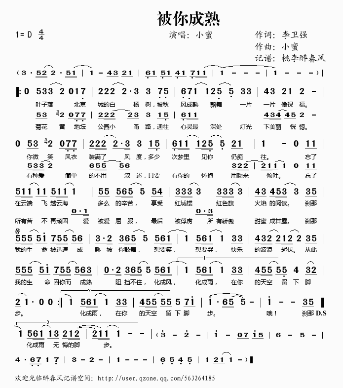 被你成熟(四字歌谱)1