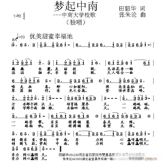 梦起中南(四字歌谱)1