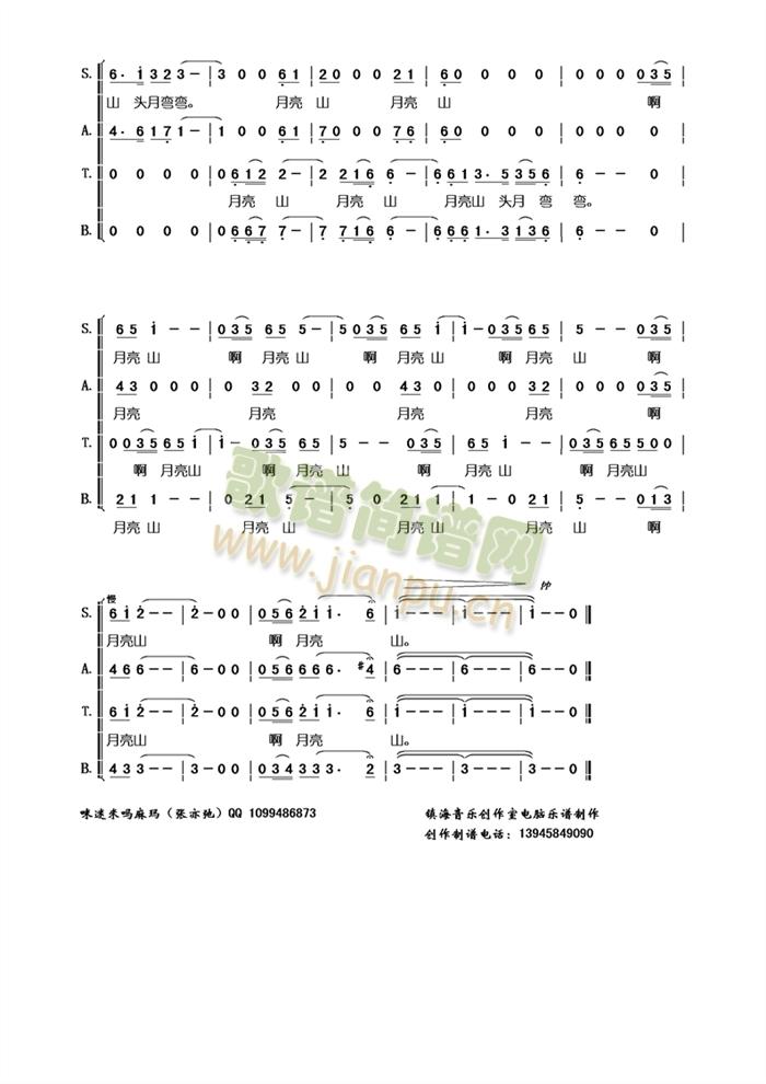 月亮山（电子版.混声合唱谱）(十字及以上)3