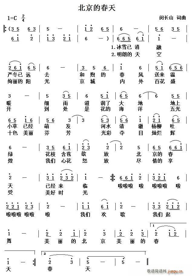 北京的春天(五字歌谱)1