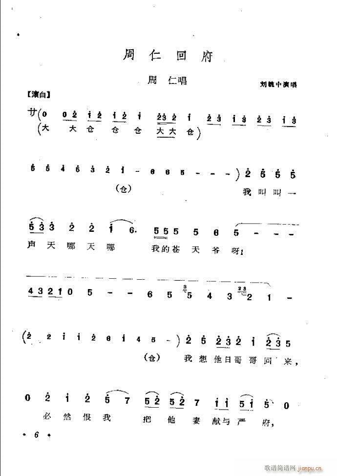 梆子戏传统唱腔选 目录前言1 60(豫剧曲谱)15