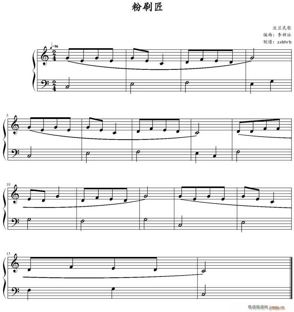 粉刷匠 李妍冰编曲版(钢琴谱)1