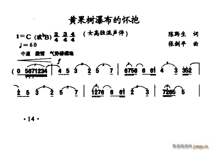 黄果树瀑布的怀抱(八字歌谱)1