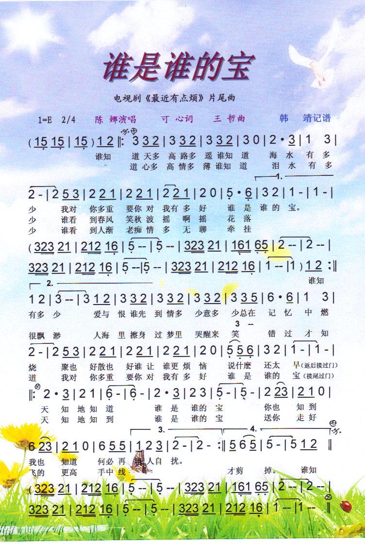 谁是谁的宝【彩谱】(九字歌谱)1