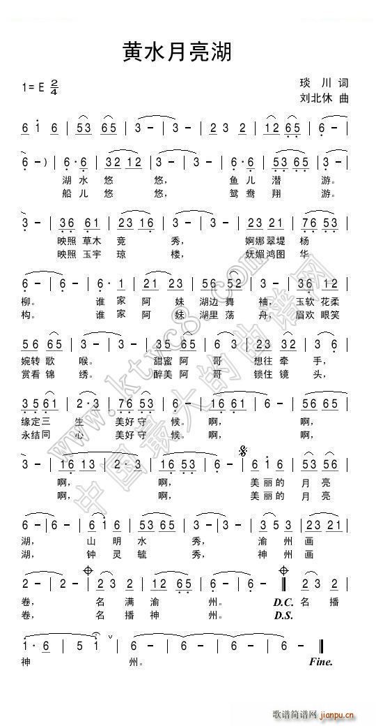 黄水月亮湖(五字歌谱)1