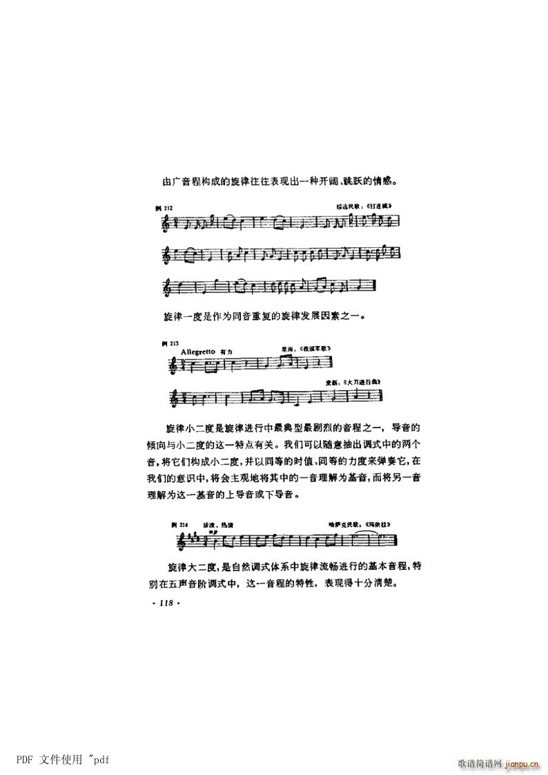 其他 第7章 音程第118页第12节 音程的应用及特性(十字及以上)1