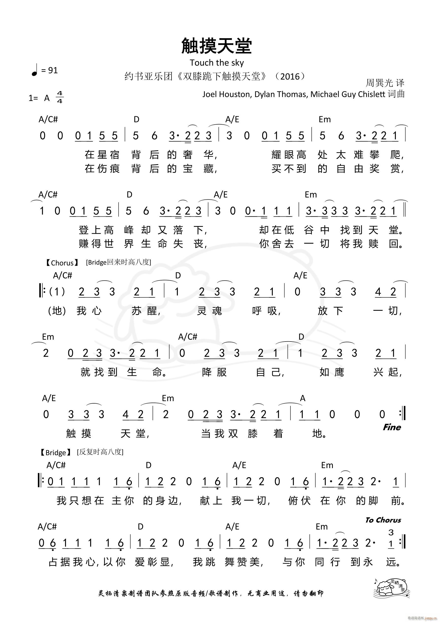 触摸天堂(四字歌谱)1