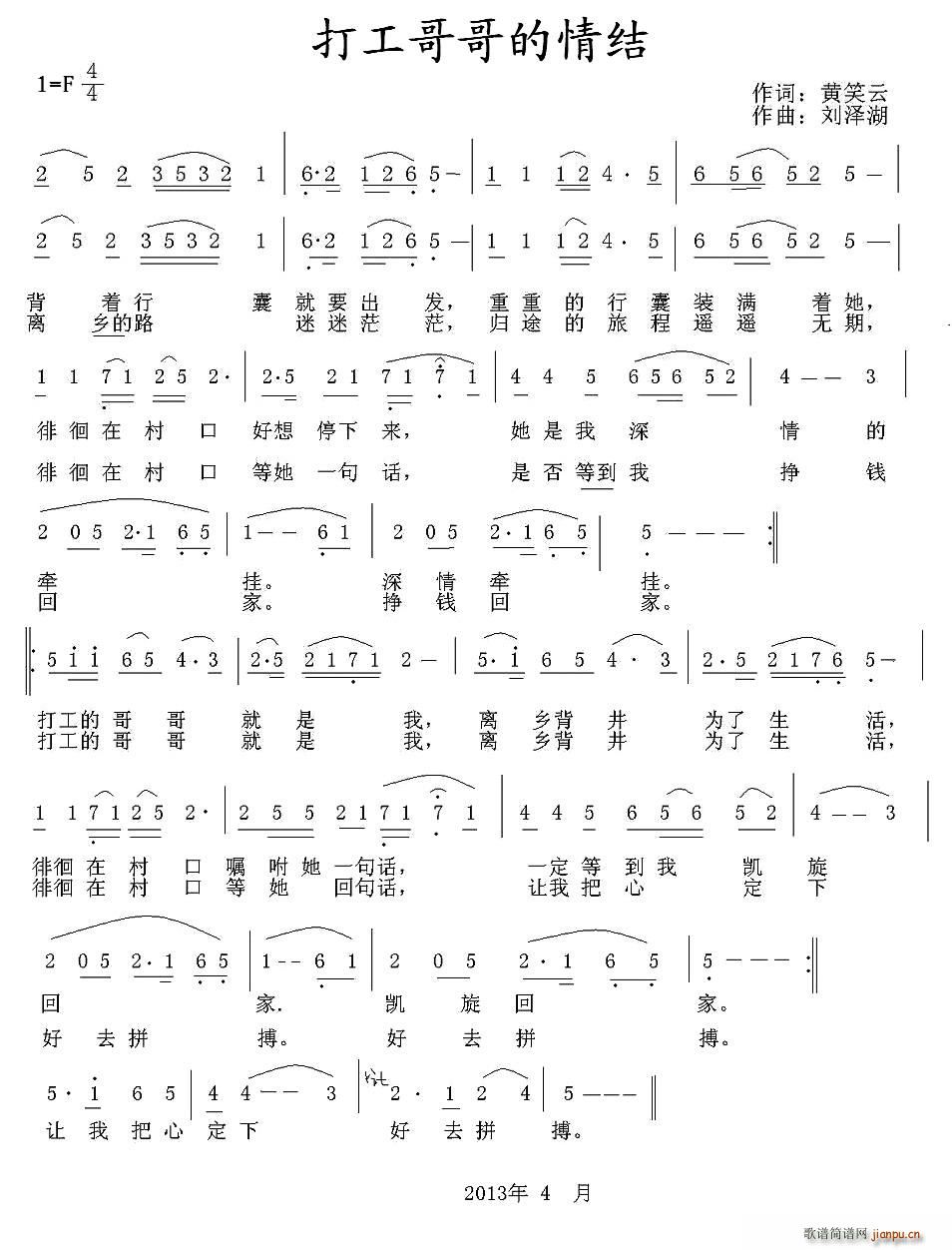 打工哥哥的情结(七字歌谱)1