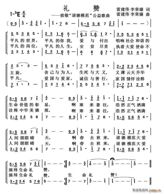 礼赞 致敬 道德模范 公益歌曲(十字及以上)1