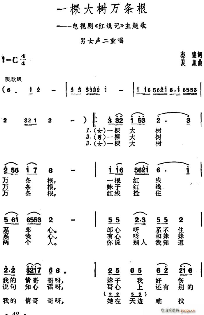 一棵大树万条根 电视剧 红线记 主题歌(十字及以上)1