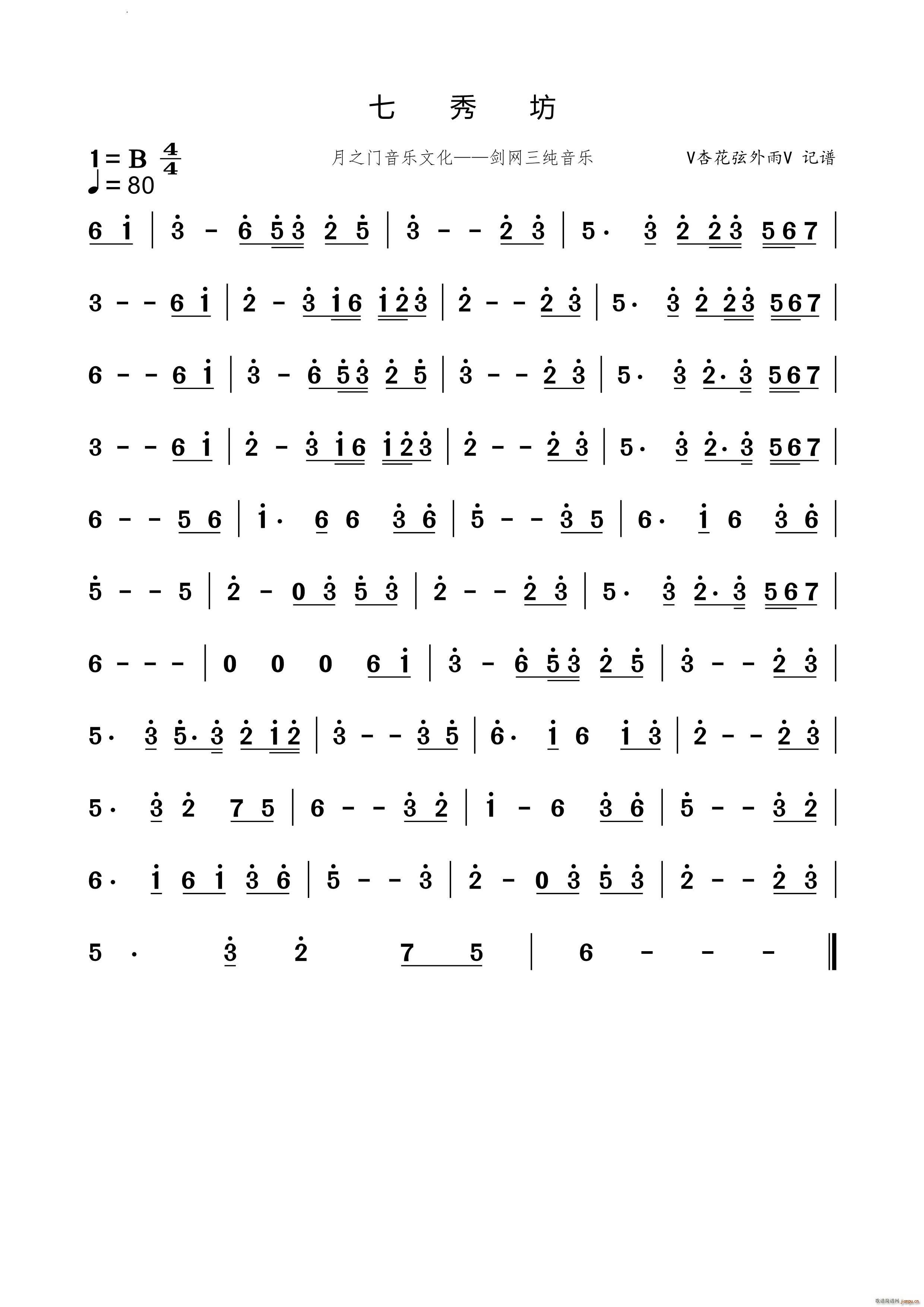 七秀坊(三字歌谱)1