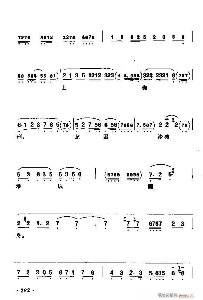 京剧著名唱腔选 上集 241 300(京剧曲谱)42