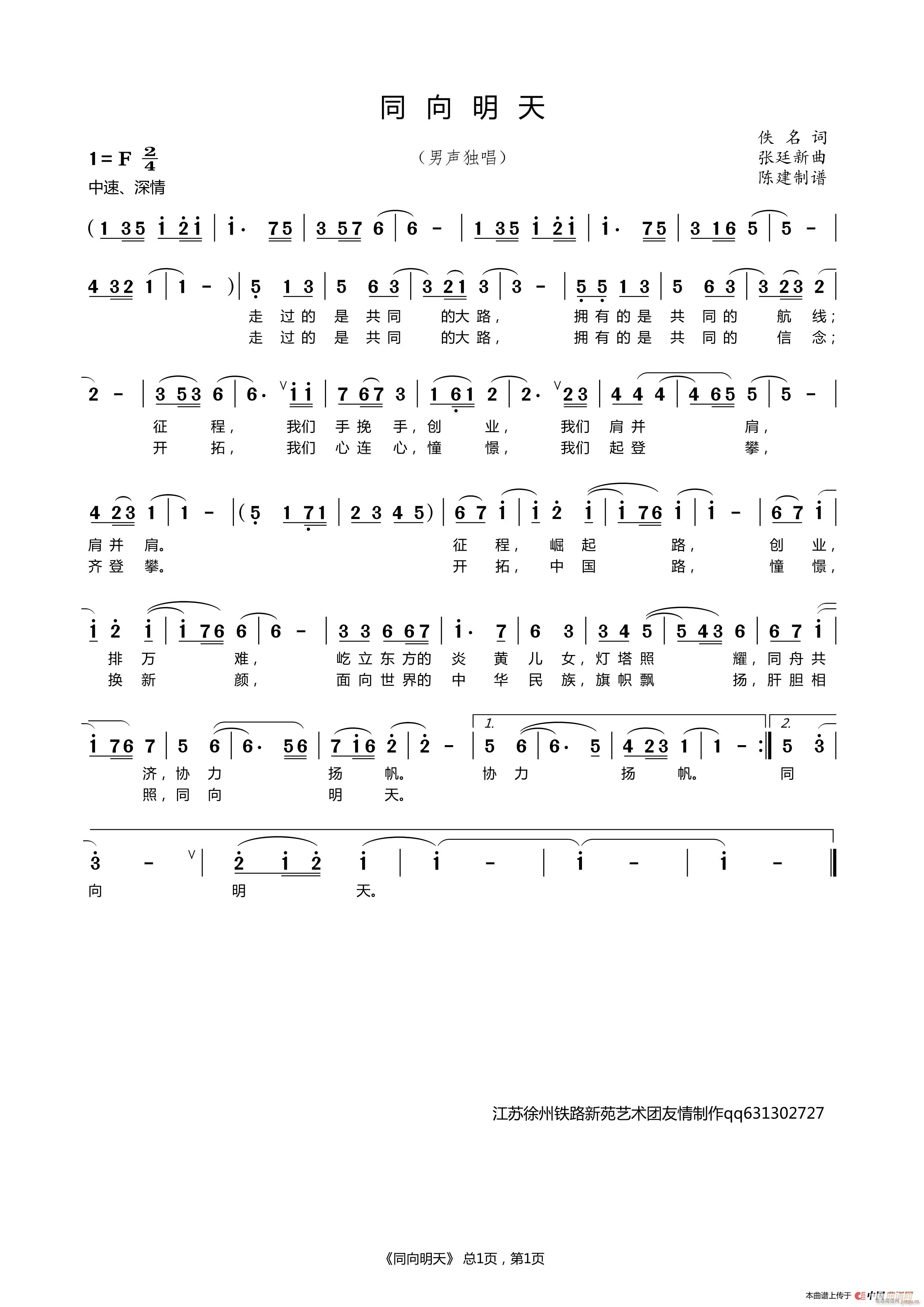 同向明天 男声独唱(九字歌谱)1