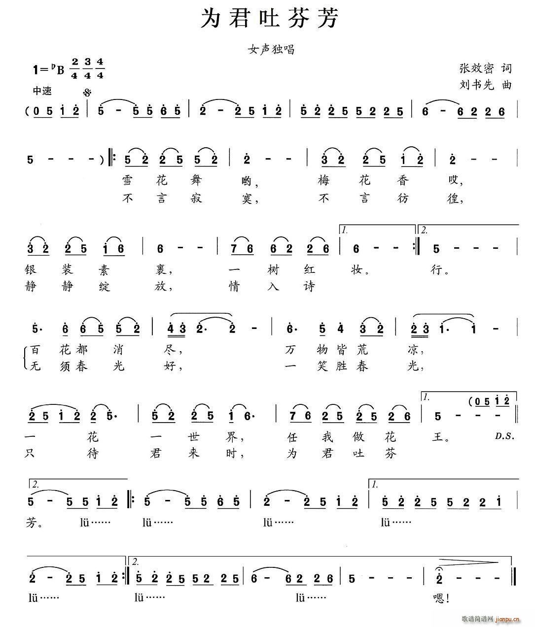 为君吐芬芳(五字歌谱)1