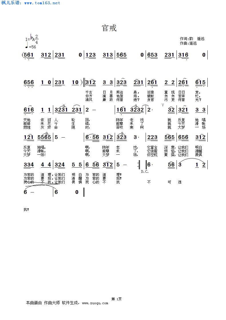 官戒(二字歌谱)1