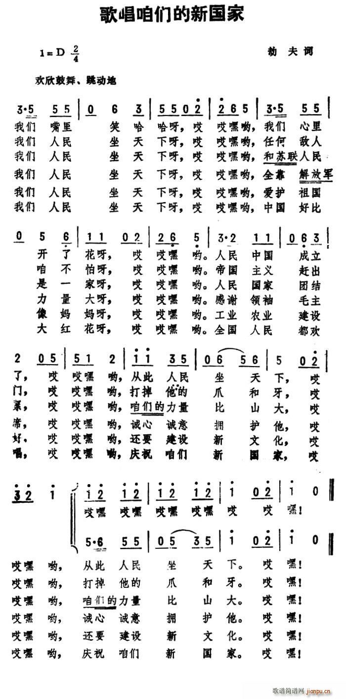 歌唱咱们的新国家(八字歌谱)1