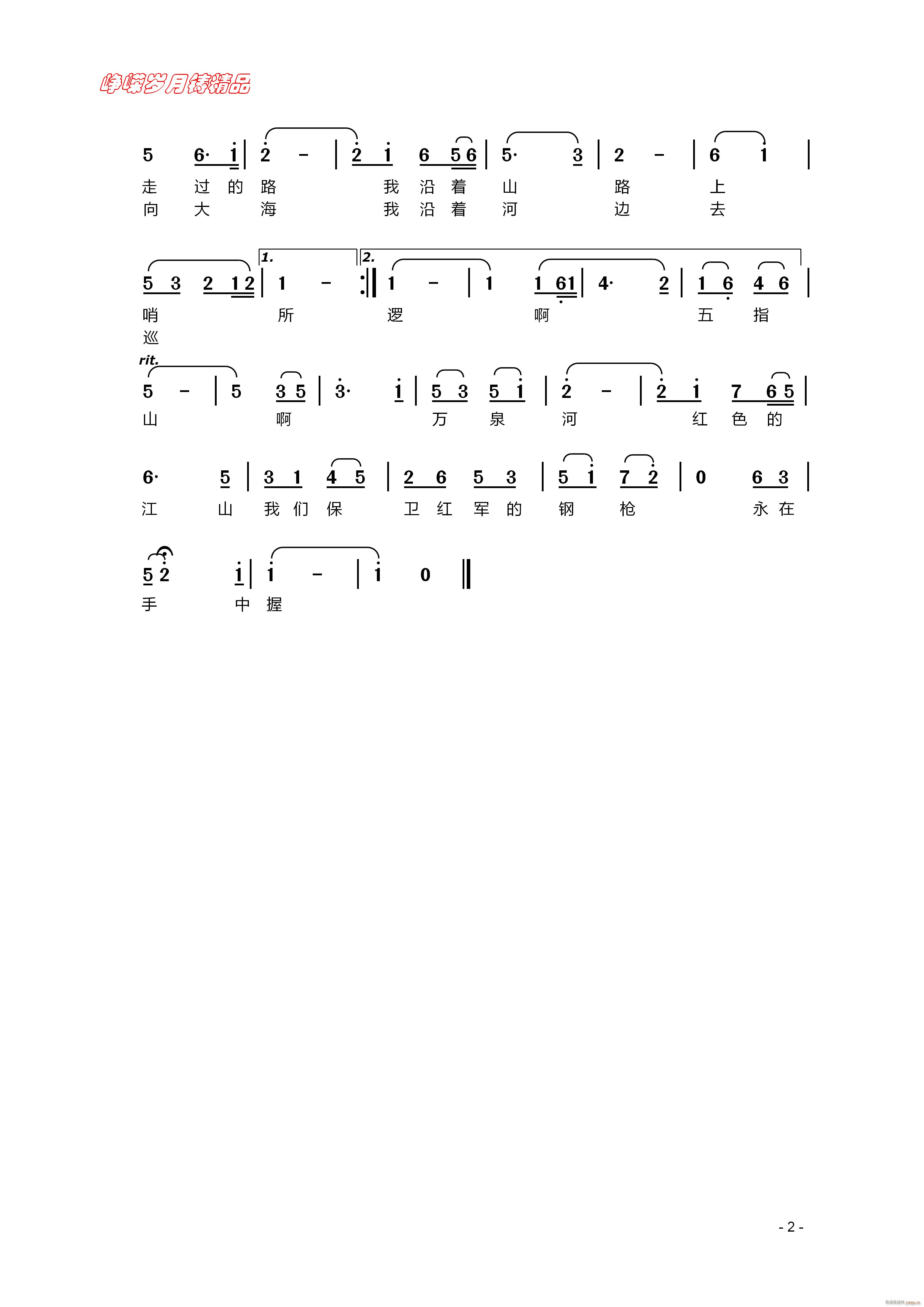 我爱五指山 我爱万泉河 二 百年精品(十字及以上)1