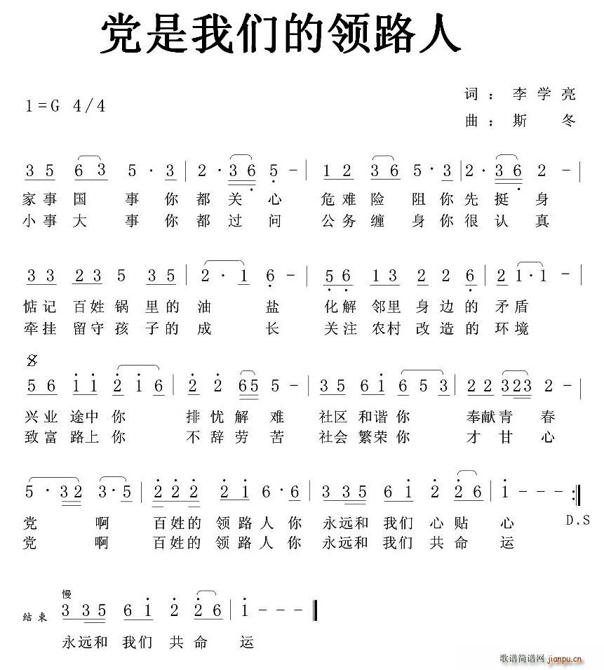 党是我们的领路人(八字歌谱)1