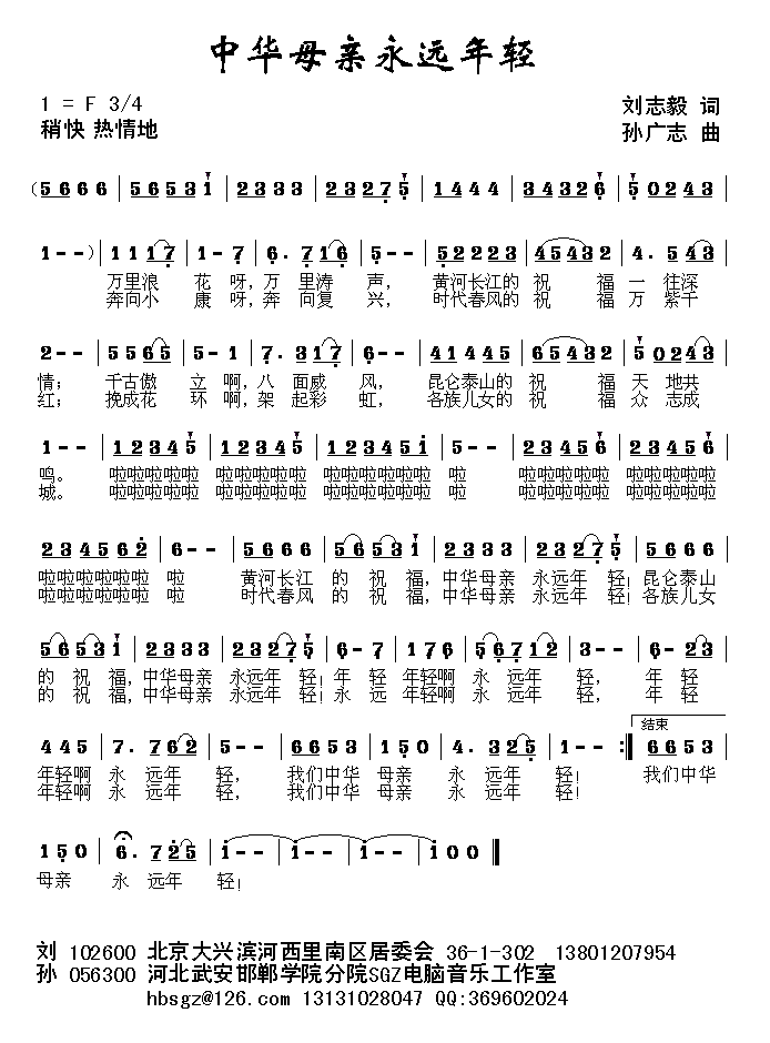 中华母亲永远年轻(八字歌谱)1