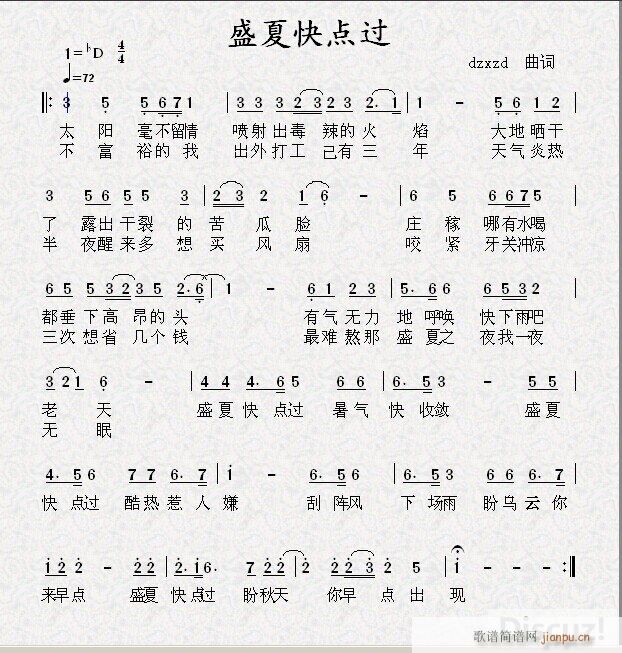盛夏快点过(五字歌谱)1