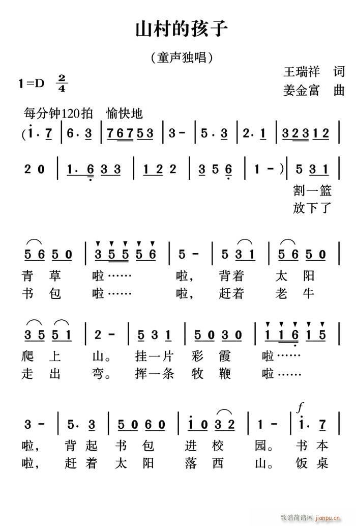 山村的孩子(五字歌谱)1