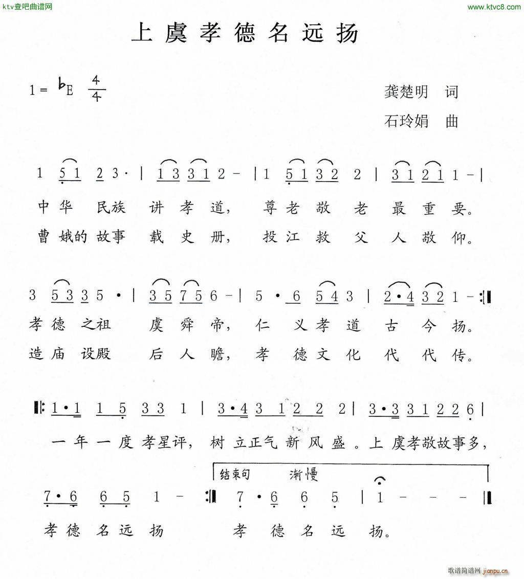 上虞孝德名远扬(七字歌谱)1