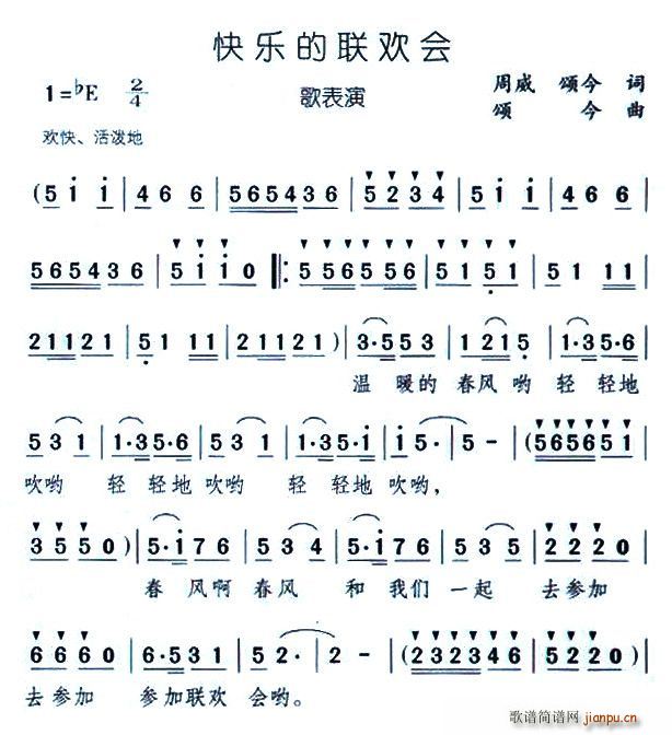 快乐的联欢会(六字歌谱)1