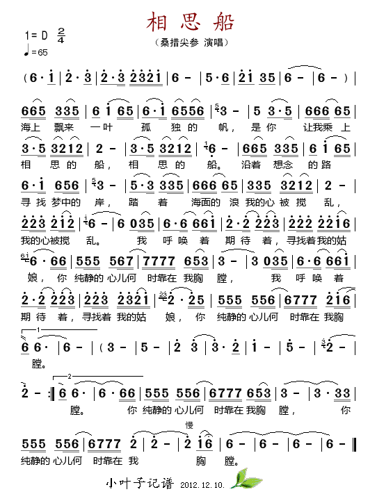 相思船(三字歌谱)1