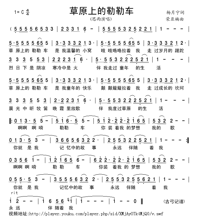 草原上的勒勒车(七字歌谱)1