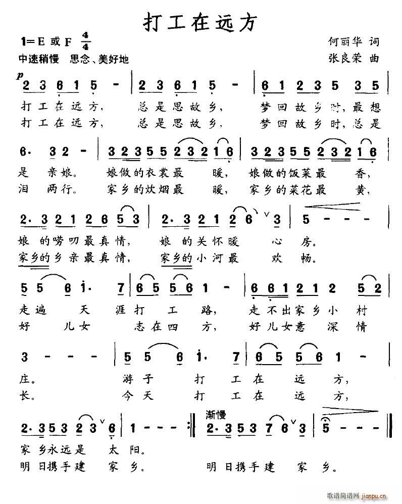 打工在远方(五字歌谱)1