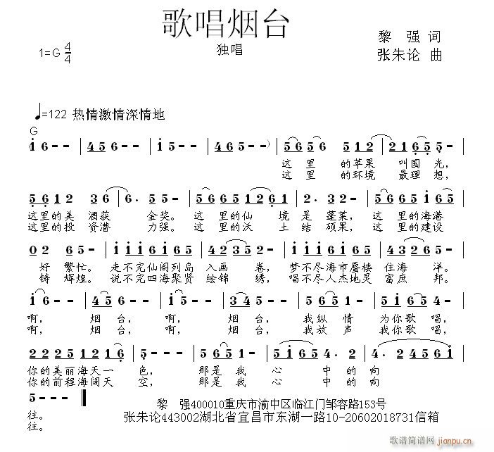 歌唱烟台(四字歌谱)1